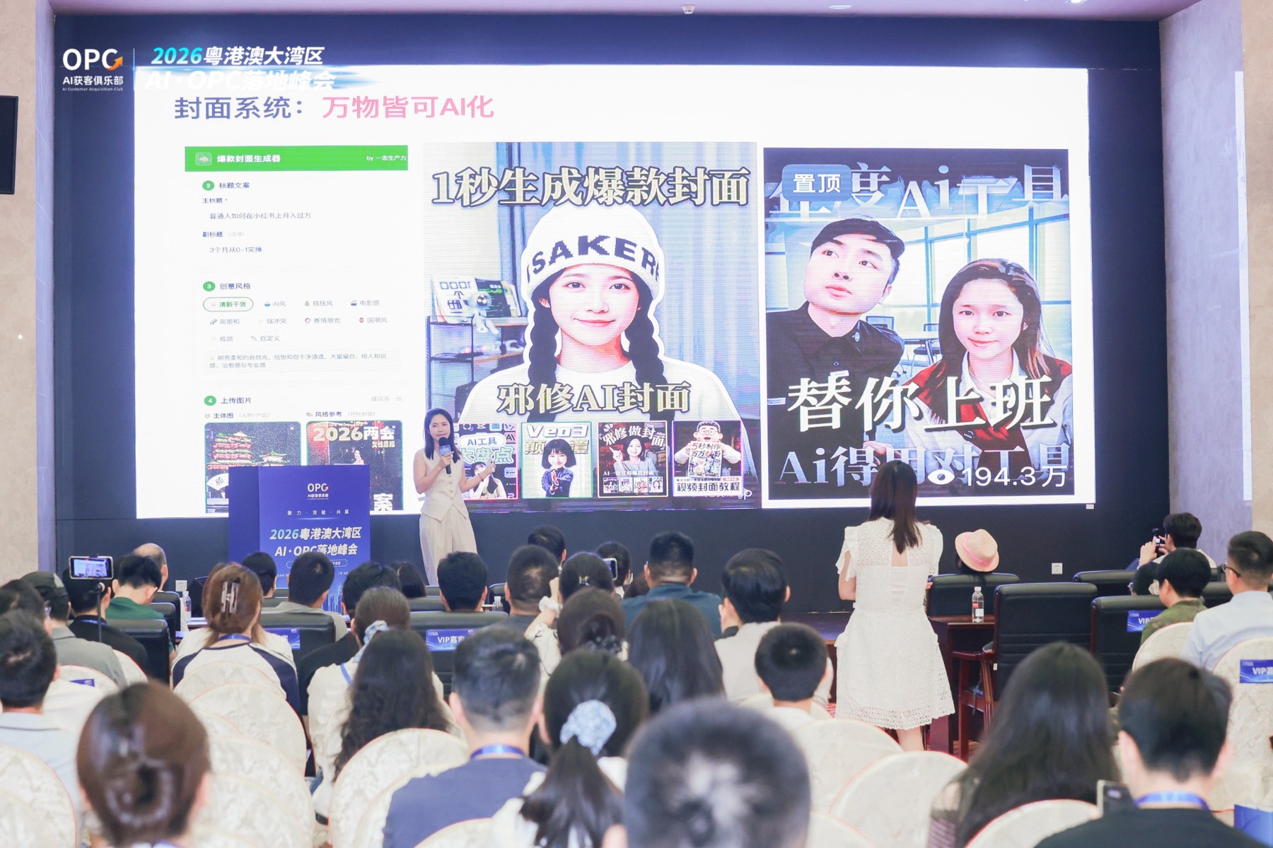 AI创业峰会分享现场